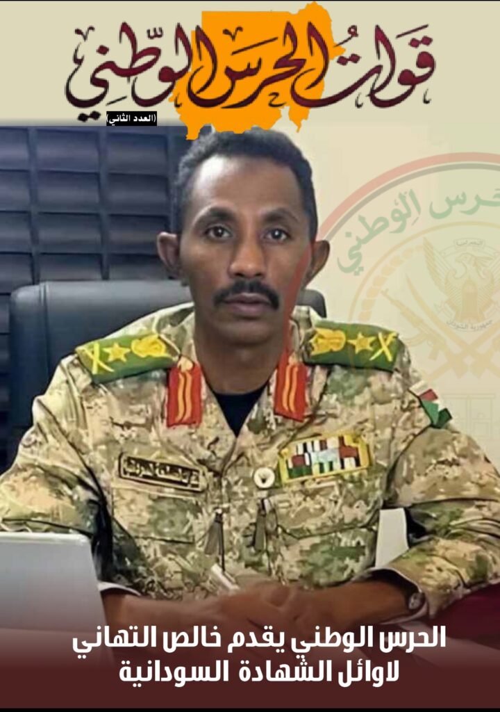 مجلة الحرس الوطني العدد 2  بتاريخ 11 سبتمبر